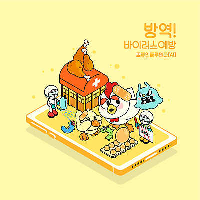 전신 캐릭터 일러스트 오리 경고 들기 성인 두명 스마트폰 노란색 계란 치킨 닭 반창고 판넬 바이러스 축사 예방 아이소메트릭 방역 소독 출입금지 성인만 조류인플루엔자 방역복 월간캐릭터 일러캐릭터 AI파일 건축물 옷 컬러 모션 조류 사람 핸드폰 스마트기기 알 금지 의료용품 축산업 닭고기요리 전염병 파일형식 벡터