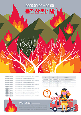 전신 나무 템플릿 남자 포스터 한명 들기 성인 빨간색 손들기 봄 소방관 예방 화재 호스 소방차 산불 성인남자한명만 포스터템플릿 이미지템플릿 AI파일 식물 1 계절 컬러 모션 자동차 사람 구조원 소방 사건 남자한명만 성인남자만 파일형식 벡터