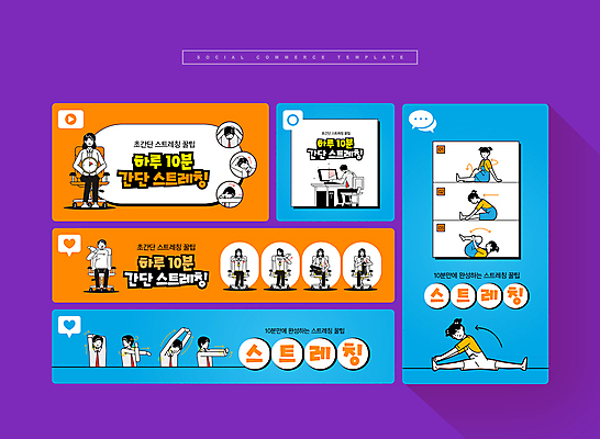 전신 PSD 여자 남자 어린이 웹템플릿 의자 앉기 소녀 여러명 상반신 성인 파란색 세트 주황색 스트레칭 업무 모바일템플릿 소셜미디어 팁 모바일페이지 이미지템플릿 템플릿 컬러 가구 다수 모션 모바일 사람 운동 작업 페이지 파일형식