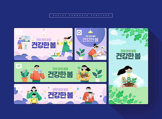 전신 PSD 여자 남자 화분 어린이 웹템플릿 채소 안기 마스크 들기 소녀 소년 여러명 상반신 성인 연두색 세트 건강관리 보라색 봄 청소 물컵 모바일템플릿 손씻기 대걸레 소셜미디어 환기 모바일페이지 이미지템플릿 템플릿 계절 컬러 다수 모션 모바일 건강 관리 사람 컵 초록색 씻기 청소도구 페이지 파일형식