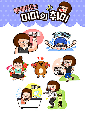 캐릭터 여자 인물캐릭터 스티커 일러스트 요가 근육 욕조 들기 여러명 상반신 성인 취미 조깅 운동 헬스 수영 목욕 아령 웨이트트레이닝 셀프카메라 명상 미미 이모티콘 러닝 성인여자만 인증샷 일러캐릭터 AI파일 웰빙 다수 모션 건강 사람 사진촬영 청결 수상스포츠 인증 합성어 여자만 성인만 파일형식 벡터