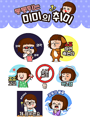 전신 캐릭터 여자 인물캐릭터 스티커 일러스트 미소 들기 여러명 상반신 성인 취미 주먹 금지 분노 개 지루함 먹기 영화 눈물 팝콘 감동 평가 미미 이모티콘 스포일러 영화감상 성인여자만 노잼 스포 일러캐릭터 AI파일 감정 다수 포유류 모션 문화예술 표정 사람 감상 신조어 약어 여자만 성인만 파일형식 벡터