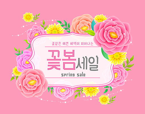 PSD 분홍색 잎 일러스트 프레임 사람없음 반짝임 쇼핑 장미 세일 봄 복수초 국내일러스트 식물 계절 꽃 컬러 모션 파일형식