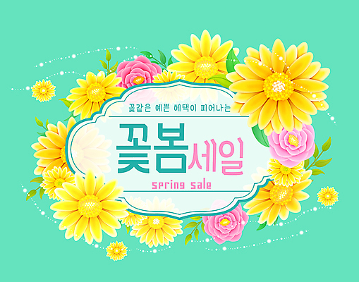 PSD 잎 일러스트 프레임 사람없음 반짝임 쇼핑 장미 노란색 세일 봄 민트색 복수초 국내일러스트 식물 계절 꽃 컬러 모션 파일형식