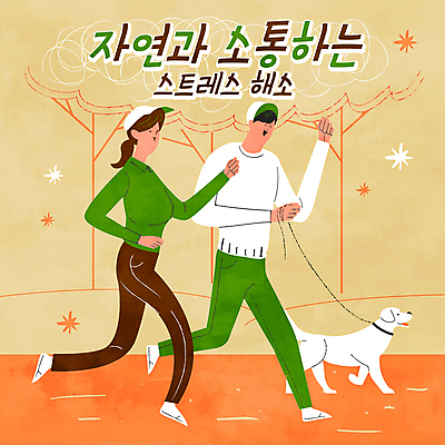 전신 공원 여자 남자 반려견 일러스트 자연 스트레스 미소 성인 두명 달리기 주황색 산책 잡기 목줄 스트레스해소 해소 성인만 국내일러스트 AI파일 공공시설 컬러 컨셉 모션 휴식 표정 사람 반려동물 개 생태계 파일형식 벡터 반려용품