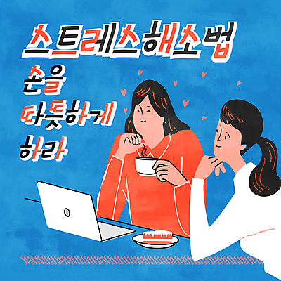 응시 여자 일러스트 스트레스 따뜻함 들기 정장 상반신 성인 두명 파란색 노트북 케이크 턱괴기 커피잔 스트레스해소 해소 성인여자만 국내일러스트 AI파일 시선 옷 커피 컬러 컨셉 모션 디저트 잔 사람 전자제품 여자만 성인만 파일형식 벡터