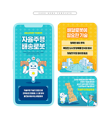 PSD 여자 ZIP 웹템플릿 기술 한명 들기 상반신 성인 파란색 세트 노란색 수레 가리킴 배달원 밀기 로봇 배송 택배 성인여자한명만 자율주행 카드뉴스 AI_인공지능 이미지템플릿 템플릿 직업 1 컬러 모션 사람 손짓 카트 운전 운송업 여자한명만 성인여자만 파일형식 4차산업