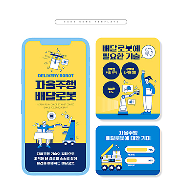 전신 PSD 여자 남자 ZIP 음식 웹템플릿 하늘색 식탁 기술 서기 앉기 성인 두명 세트 노란색 손들기 메모리칩 로봇 배송 택배 주기 드론 성인만 자율주행 카드뉴스 AI_인공지능 이미지템플릿 템플릿 컬러 모션 탁자 사람 파란색 운전 운송업 부속품 파일형식 4차산업