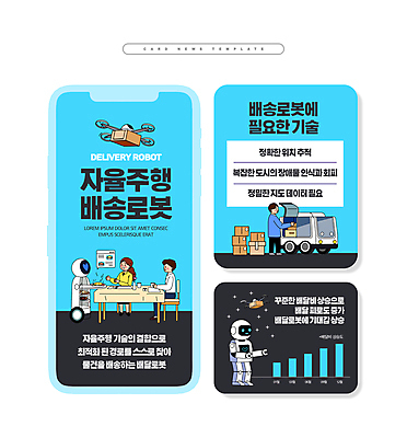 전신 PSD 여자 남자 ZIP 음식 웹템플릿 하늘색 식탁 기술 서기 앉기 성인 세명 세트 트럭 로봇 배송 택배 드론 성인만 자율주행 카드뉴스 AI_인공지능 이미지템플릿 템플릿 모션 자동차 탁자 사람 파란색 운전 운송업 파일형식 4차산업