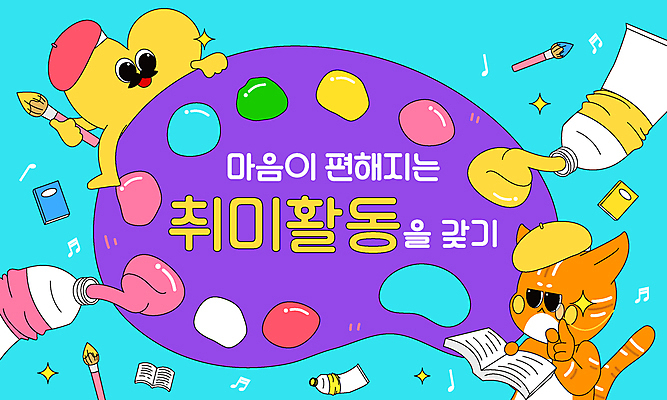 캐릭터 일러스트 프레임 들기 취미 사람없음 책 파란색 독서 보라색 고양이 물감 하트 붓 팔레트 화가 정신건강 일러캐릭터 AI파일 모양 직업 컬러 포유류 모션 건강 반려동물 미술도구 파일형식 벡터