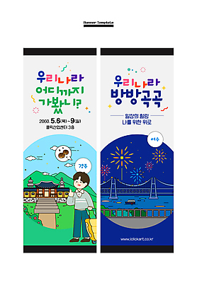 전신 템플릿 배너 배너템플릿 남자 세로배너 불꽃놀이 한명 들기 성인 세로 초록색 파란색 세트 캐리어 현수막 가리킴 경주 불국사 여수 경주빵 국내여행 다보탑 석가탑 가교 성인남자한명만 여행박람회 AI파일 1 건축물 빵 컬러 여행 모션 놀이 사람 손짓 여행가방 석탑 전라남도 경상북도 특산물 랜드마크 박람회 남자한명만 성인남자만 파일형식 벡터