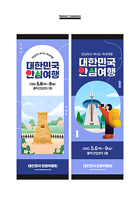 전신 템플릿 배너 배너템플릿 남자 세로배너 배낭 한명 들기 성인 세로 파란색 스마트폰 세트 사진촬영 현수막 무궁화 첨성대 대전 대전엑스포 성인남자한명만 여행박람회 AI파일 1 꽃 컬러 가방 모션 한국 사람 핸드폰 스마트기기 촬영 경주_경상북도 국보 박람회 엑스포 남자한명만 성인남자만 파일형식 벡터