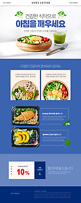 PSD ZIP 웹템플릿 건강 사람없음 파란색 주스 샐러드 아침식사 식단 뉴스레터 건강식 과일샐러드 닭가슴살 할인쿠폰 이미지템플릿 템플릿 음료 음식 컬러 식사 닭고기 쿠폰 파일형식