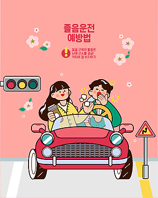 여자 남자 도로 분홍색 일러스트 자동차 들기 상반신 성인 두명 잡기 표지판 승차 신호등 핸들 껌 교통안전 하품 입가림 졸음운전 텀블러 성인만 국내일러스트 AI파일 길 육상교통 컬러 교통시설 모션 알림판 안전 사람 컵 운전 가림 생리현상 파일형식 벡터
