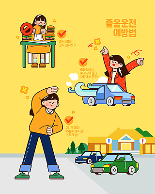 전신 여자 일러스트 자동차 휴식 상반신 성인 세명 노란색 스트레칭 금지 햄버거 먹기 예방 기지개 교통안전 폭식 졸음운전 환기 휴게소 성인여자만 국내일러스트 AI파일 육상교통 컬러 컨셉 모션 패스트푸드 안전 사람 운동 운전 여자만 성인만 파일형식 벡터