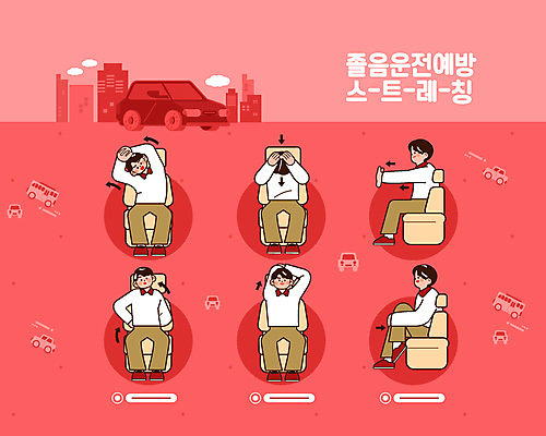 전신 남자 의자 일러스트 자동차 앉기 여러명 성인 빨간색 스트레칭 예방 교통안전 졸음운전 성인남자만 국내일러스트 AI파일 육상교통 컬러 가구 다수 모션 안전 사람 운동 운전 남자만 성인만 파일형식 벡터