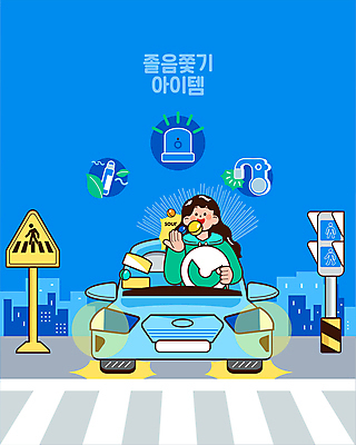 여자 일러스트 자동차 아이디어 사탕 한명 상반신 성인 파란색 손들기 잡기 표지판 승차 신호등 핸들 오브젝트 교통안전 아이템 졸음운전 성인여자한명만 국내일러스트 AI파일 1 육상교통 컬러 컨셉 모션 디저트 알림판 안전 사람 운전 여자한명만 성인여자만 파일형식 벡터