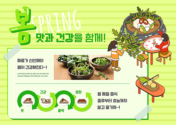 전신 템플릿 여자 포스터 의자 건강 들기 앉기 성인 두명 연두색 봄 맛 된장찌개 나물 애호박 냉이 두릅 봄맞이 성인여자만 포스터템플릿 제철음식 냉이된장국 이미지템플릿 AI파일 계절 한식 음식 가구 컨셉 채소 모션 호박 사람 초록색 찌개 된장국 제철 여자만 성인만 파일형식 벡터