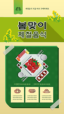 템플릿 포스터 수저 사람없음 초록색 봄 비빔밥 대게 대게요리 대게찜 대게회 봄맞이 포스터템플릿 제철음식 게딱지 이미지템플릿 AI파일 식기 계절 한식 음식 컬러 회 게 껍질 제철 파일형식 벡터