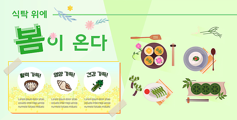 템플릿 포스터 한식 사람없음 연두색 봄 소라 비빔밥 꼬막 달래 두릅 봄맞이 쑥 쑥떡 화전 포스터템플릿 제철음식 이미지템플릿 AI파일 계절 음식 채소 어패류 떡 초록색 전 제철 파일형식 벡터