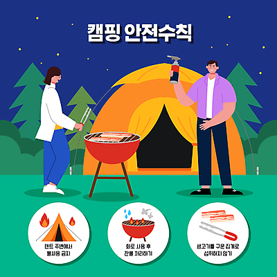 전신 여자 남자 일러스트 집게 텐트 육류 들기 성인 두명 야간 숲 굽기 캠핑장 안전수칙 화로 바베큐그릴 토치 성인만 국내일러스트 AI파일 자연요소 그릇 식재료 모션 캠핑도구 안전 사람 캠핑 공구 그릴 바비큐 구이 파일형식 벡터