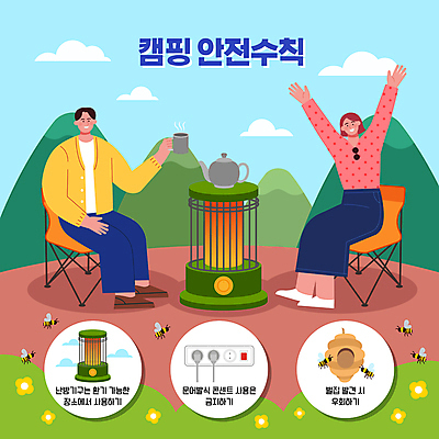전신 여자 남자 의자 일러스트 산 들기 앉기 성인 두명 컵 만세 캠핑 콘센트 찻주전자 난방기 난로 벌 안전수칙 벌집 멀티탭 환기 성인만 국내일러스트 AI파일 식기 가구 곤충 모션 주전자 레저 안전 사람 난방용품 파일형식 벡터