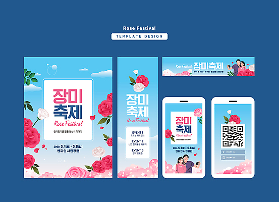 템플릿 배너 배너템플릿 여자 남자 가로배너 세로배너 분홍색 들기 여러명 상반신 성인 가로 세로 파란색 스마트폰 세트 장미 축제 현수막 셀프카메라 QR코드 장미축제 성인만 지역축제 대한민국축제 AI파일 꽃 컬러 다수 모션 사람 핸드폰 스마트기기 사진촬영 꽃축제 파일형식 벡터