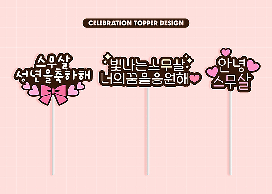 리본 일러스트 응원 사람없음 하트 축하 성년의날 데코픽 국내일러스트 AI파일 모양 기념일 컨셉 파티용품 파일형식 벡터