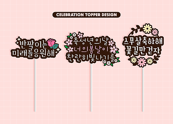 꽃 일러스트 응원 사람없음 반짝임 축하 성년의날 데코픽 국내일러스트 AI파일 식물 기념일 컨셉 모션 파티용품 파일형식 벡터