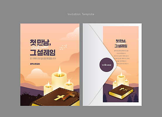 템플릿 기독교 십자가 초 편지봉투 사람없음 교회 성경 초대장 설레임 코랄 이미지템플릿 AI파일 카드프레임 감정 종교 컬러 종교용품 종교건축 봉투 카드_감사 프레임 건물 편지 파일형식 벡터