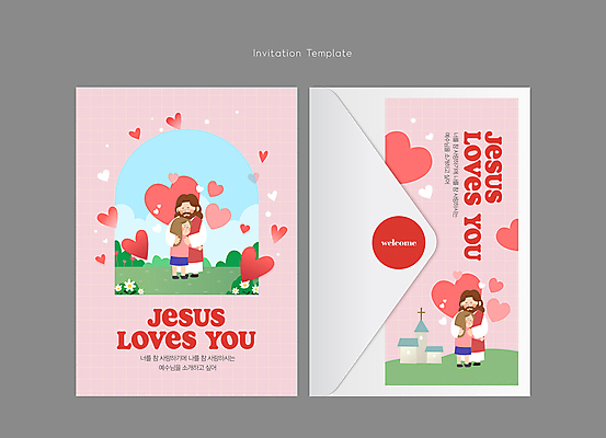 전신 템플릿 여자 남자 기독교 분홍색 안기 편지봉투 사랑 여러명 성인 교회 하트 예수 초대장 성인만 이미지템플릿 AI파일 카드프레임 모양 감정 종교 컬러 다수 종교건축 모션 봉투 카드_감사 프레임 사람 건물 신_종교 편지 파일형식 벡터