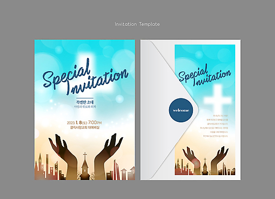 템플릿 손 실루엣 기독교 하늘색 십자가 편지봉투 신체부위 교회 보케 초대장 찬양 이미지템플릿 AI파일 카드프레임 종교 종교건축 봉투 카드_감사 프레임 촬영기법 사람 건물 파란색 편지 파일형식 벡터