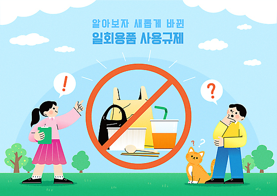 전신 여자 남자 하늘색 말풍선 일러스트 비닐봉투 들기 성인 두명 자연보호 그린캠페인 고양이 턱괴기 금지 물음표 가리킴 느낌표 종이컵 일회용 정부정책 성인만 국내일러스트 AI파일 기호 캠페인 포유류 모션 자연 봉투 사람 손짓 컵 파란색 반려동물 보호 정책 파일형식 벡터