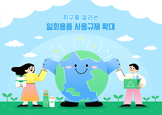 전신 여자 남자 하늘색 일러스트 들기 성인 두명 상자 자연보호 손잡기 그린캠페인 재활용 일회용 재활용품 정부정책 텀블러 성인만 다회용품 일러캐릭터 지구캐릭터 AI파일 캐릭터 지구 캠페인 모션 자연 사람 컵 파란색 보호 친환경 정책 파일형식 벡터