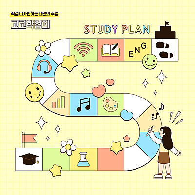 전신 여자 일러스트 청소년 고등학생 고등학교 한명 미소 컬러풀 그리기 계획표 게임판 정책 플래너 십대여자한명만 고교학점제 국내일러스트 AI파일 1 학생 컬러 학교 모션 표정 사람 계획 학점 여자한명만 십대여자만 파일형식 벡터 고등교육