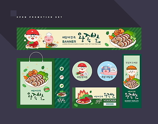 템플릿 캐릭터 접시 배너 배너템플릿 남자 들기 상반신 성인 세명 초록색 세트 쇼핑백 라벨 식당 현수막 돼지 오픈 배송 상품권 쿠폰 바코드 오픈행사 왕족발 할인쿠폰 성인남자만 AI파일 식기 컬러 가방 포유류 모션 프레임 사람 상점 족발 남자만 성인만 파일형식 벡터