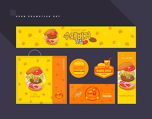 템플릿 배너 배너템플릿 사람없음 세트 쇼핑백 노란색 라벨 주황색 현수막 오픈 상품권 쿠폰 바코드 콜라 수제햄버거 할인쿠폰 햄버거가게 AI파일 컬러 가방 프레임 식당 햄버거 탄산음료 파일형식 벡터