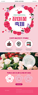 PSD 분홍색 웹템플릿 봄꽃 사람없음 도장 장미 봄 놀이기구 뉴스레터 꽃축제 장미축제 이미지템플릿 템플릿 계절 꽃 컬러 축제 파일형식