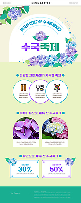 PSD 웹템플릿 봄꽃 사람없음 연두색 세일 꽃꽂이 수국 뉴스레터 꽃축제 할인쿠폰 수국축제 이미지템플릿 템플릿 꽃 초록색 축제 봄 원예 쿠폰 파일형식