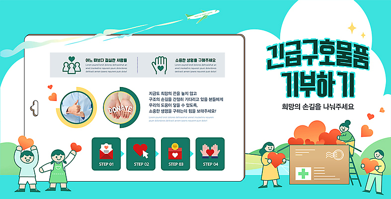 전신 템플릿 손 여자 남자 포스터 어린이 사다리 들기 손짓 소녀 소년 여러명 성인 신체부위 상자 하트 기부 구호품 민트색 포스터템플릿 구호활동 이미지템플릿 AI파일 모양 컬러 다수 모션 사람 도구 오브젝트 파일형식 벡터