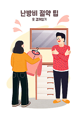 전신 PSD 부부 여자 남자 상의 일러스트 서기 들기 성인 두명 주기 서랍장 옷입기 성인만 국내일러스트 커플 옷 가구 모션 사람 파일형식