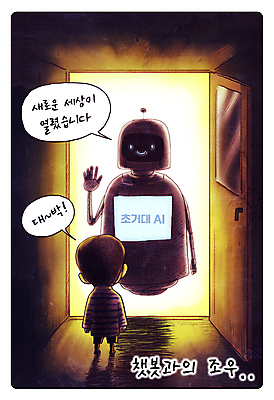 전신 PSD 남자 어린이 말풍선 일러스트 미래 한명 서기 소년 문 만남 사회이슈 로봇 역광 손인사 카툰스타일 후광 소년한명만 채팅봇 AI_인공지능 국내일러스트 1 컨셉 모션 사람 빛 인사 남자한명만 소년만 파일형식