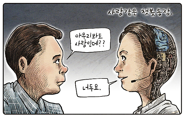 PSD 여자 남자 말풍선 일러스트 대화 상반신 성인 두명 마주보기 상담원 사회이슈 로봇 카툰스타일 소통 성인만 채팅봇 AI_인공지능 국내일러스트 컨셉 모션 말하기 사람 사무원 파일형식