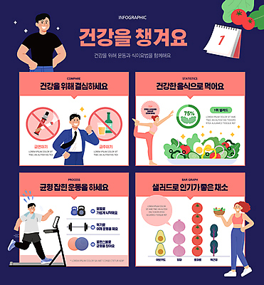 전신 여자 남자 허리손 채소 일러스트 건강 식이요법 들기 여러명 성인 운동 건강관리 헬스 아령 인포그래픽 샐러드 역기 결심 남색 런닝머신 금연 금주 탁상달력 성인만 코랄 국내일러스트 AI파일 음식 캠페인 컬러 포즈 다수 컨셉 모션 관리 사람 운동기구 달력 사회이슈 파일형식 벡터