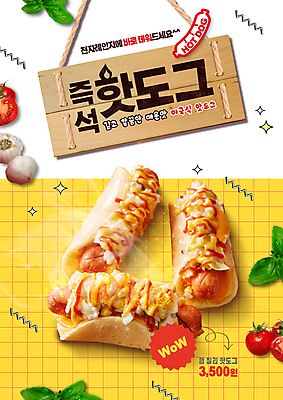 PSD 편집이미지 토마토 간판 마늘 타이포그라피 사람없음 노란색 나무판자 핫도그 바질 즉석식품 이미지편집 문자 음식 컬러 채소 패스트푸드 목재 파일형식