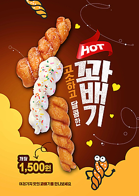 PSD 편집이미지 캐릭터 리본 곡선 타이포그라피 사람없음 갈색 꽈배기 이미지편집 문자 선 컬러 파일형식