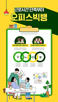 전신 템플릿 여자 남자 포스터 화분 회사 조명 사람모양 서기 앉기 성인 컵 세명 초록색 노란색 사무용품 변화 문서 하이파이브 서류판 성인만 포스터템플릿 오피스빅뱅 이미지템플릿 AI파일 모양 식기 컬러 컨셉 비즈니스 모션 문구용품 사람 손짓 파일형식 벡터