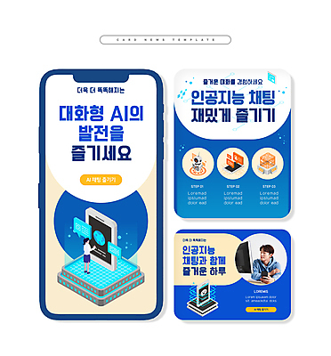 전신 PSD 여자 남자 ZIP 웹템플릿 말풍선 인터넷 들기 상반신 성인 두명 30대 파란색 스마트폰 컴퓨터 팔짱 터치 한국인 로봇 채팅 성인만 카드뉴스 채팅봇 AI_인공지능 이미지템플릿 템플릿 컬러 모션 사람 동양인 장년 전자제품 핸드폰 스마트기기 파일형식