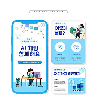 전신 PSD 응시 여자 남자 ZIP 화분 어린이 웹템플릿 말풍선 의자 사람모양 들기 앉기 소년 성인 두명 파란색 스마트폰 소파 모니터 발전 로봇 채팅 카드뉴스 채팅봇 AI_인공지능 이미지템플릿 모양 템플릿 시선 컬러 가구 컨셉 모션 사람 핸드폰 스마트기기 컴퓨터 파일형식