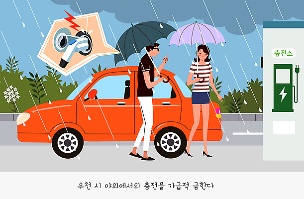 전신 여자 남자 꽃 말풍선 일러스트 우산 들기 손짓 성인 두명 금지 풀 비 먹구름 비구름 전기자동차 충전기 충전소 성인만 국내일러스트 AI파일 자연요소 식물 모션 자동차 날씨 사람 기계 충전 파일형식 벡터 구름_자연